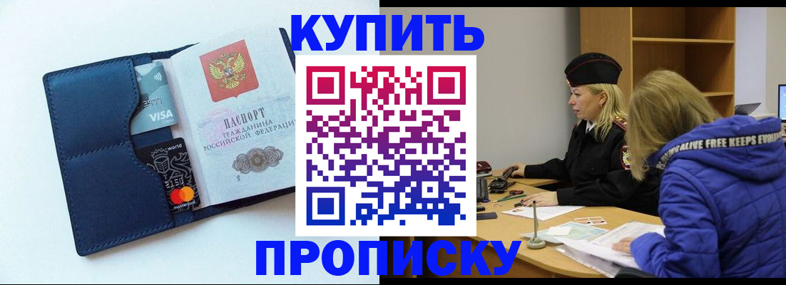 прописка законно в Карачаево-Черкесии